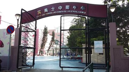 Escola Secundária Luso-Chinesa de Luís Gonzaga Gomes Escola Secundária Luso-Chinesa de Luís Gonzaga Gomes