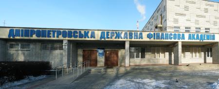 Финансовая академия (Днепр) Финансовая академия (Днепр)