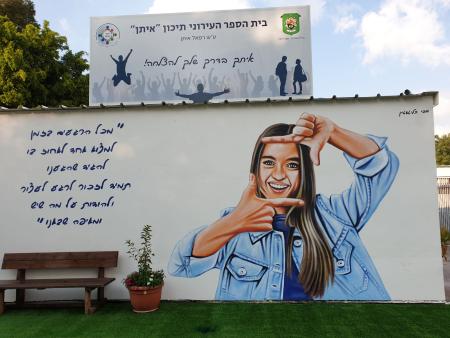 Rafael Eitan Mekif Ramat Gan High School