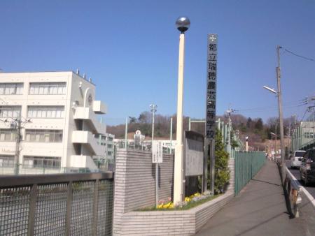 Mizuho Nōgei High School Mizuho Nōgei High School