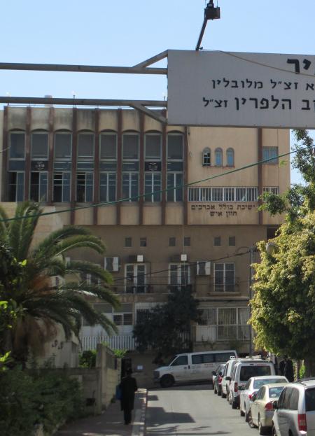 Kollel Chazon Ish Kollel Chazon Ish