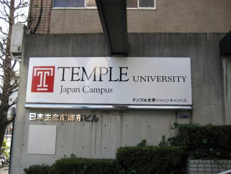 Temple University, Japan Campus
